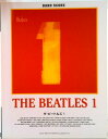 【中古】ザ・ビ-トルズ1/ソニ-・ミュ-ジックパブリッシング(楽譜)