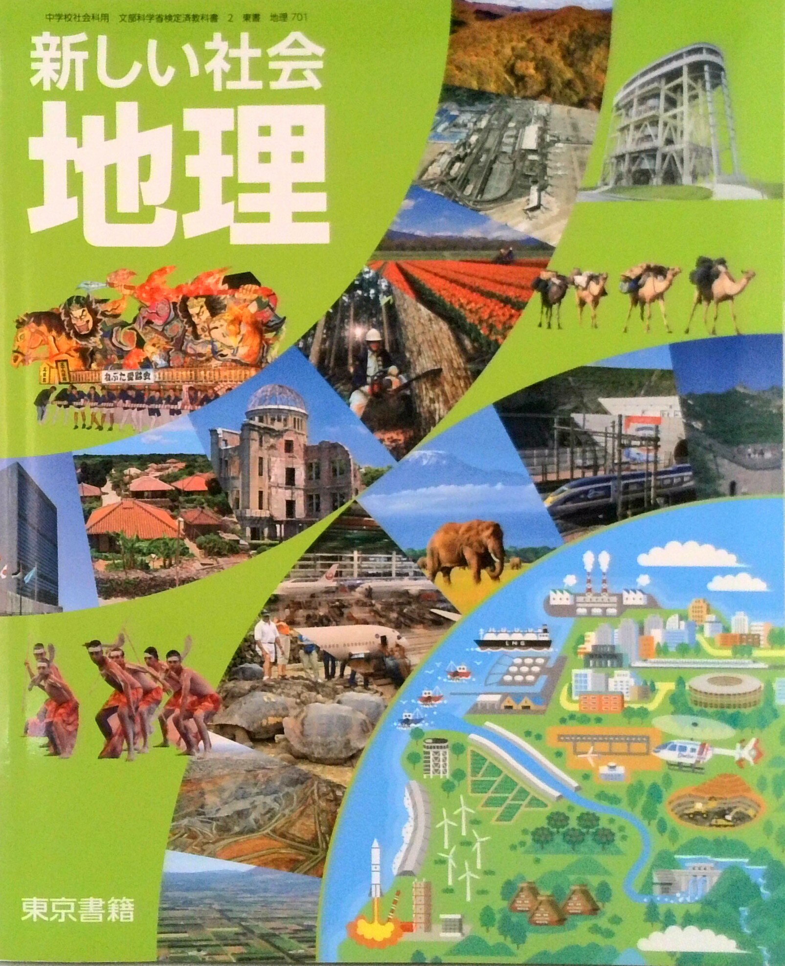 【中古】 新しい社会科 地図 (地図 721) / 東京書籍 東京書籍】 教科書 社会・地図 新しい社会