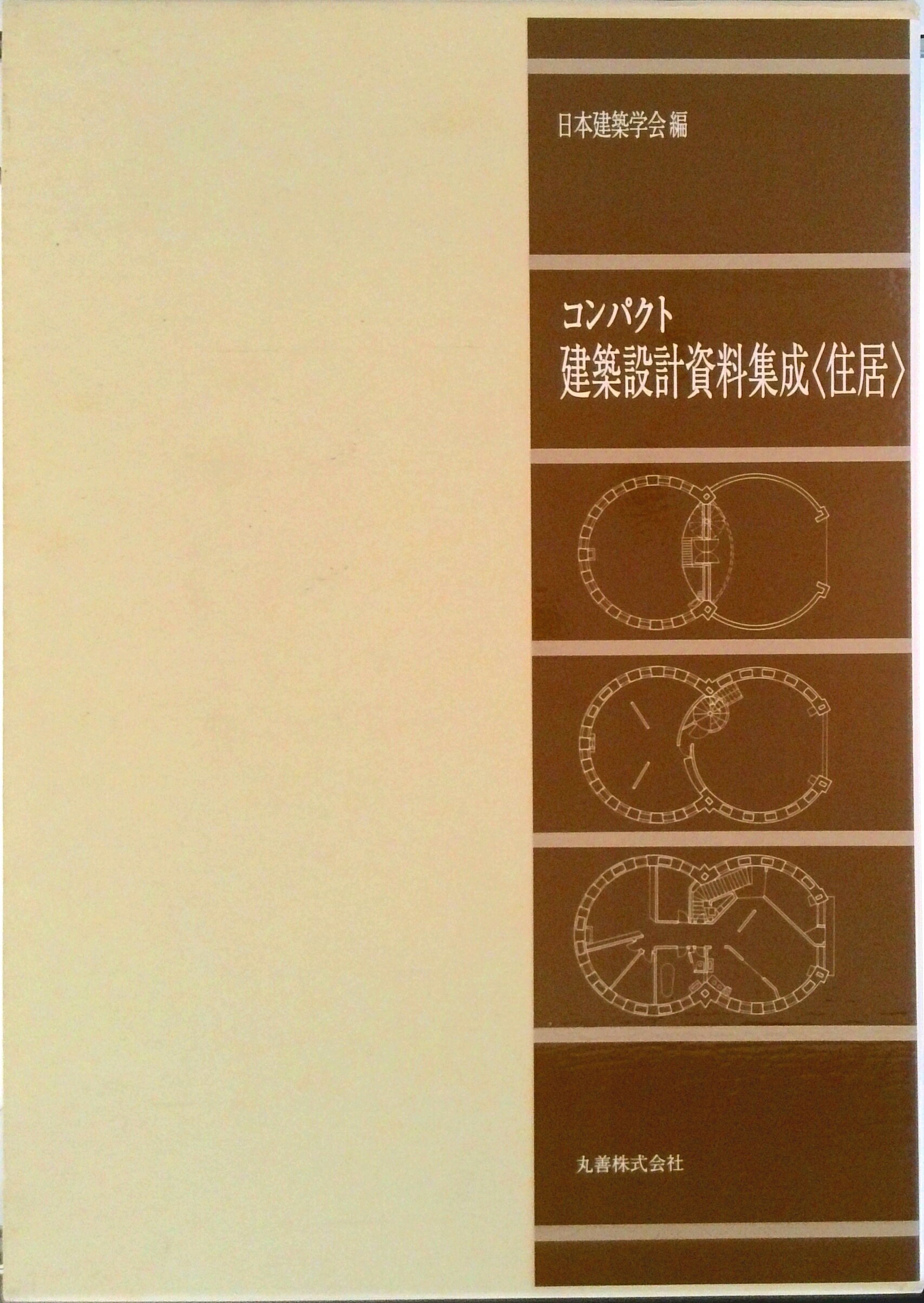 楽天市場】コンパクト建築設計資料集成の通販