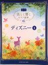 【中古】ディズニ- 1/ヤマハミュ-ジックエンタテインメントホ-/秋敦子(楽譜)