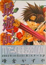 【中古】最遊記 2/一迅社/峰倉かずや(コミック)