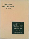 【中古】新英和活用大辞典 新版/研究社/勝俣銓吉郎(単行本)
