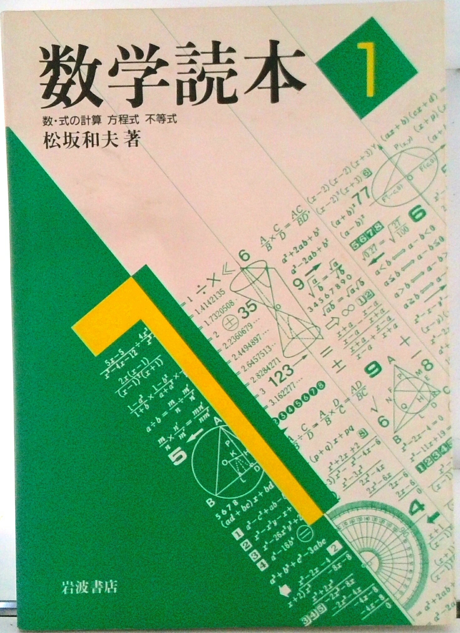 楽天市場】数学読本の通販