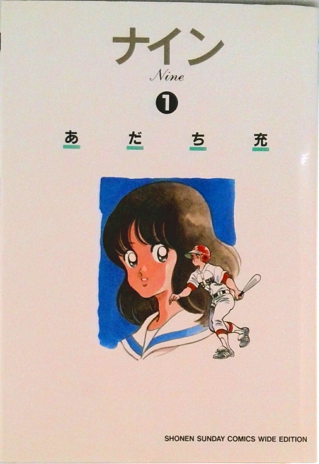 楽天市場】ナイン あだち充の通販