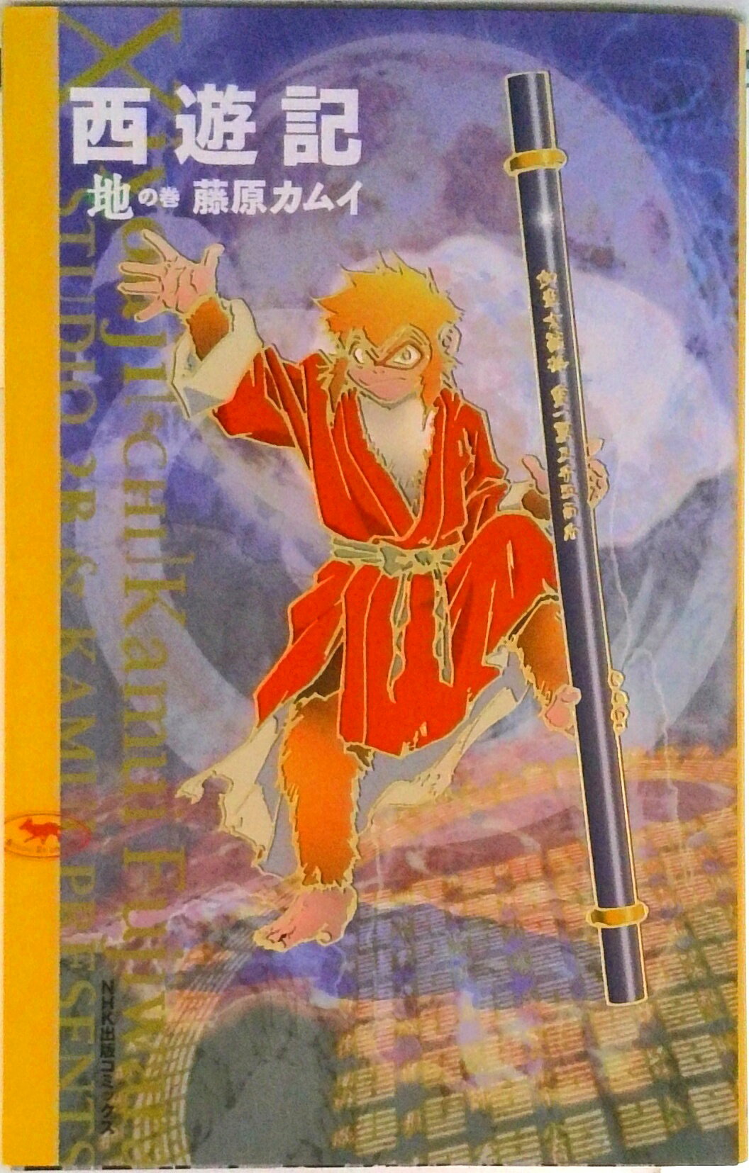 【最安値】西遊記　シーズン1・2 全巻セット 西遊記Ⅱ DVD 全7巻 全巻セット 送料無料 / 匿名配送｜Yahoo!フリマ