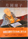 【中古】現代の日本画 6/Gakken(大型本)