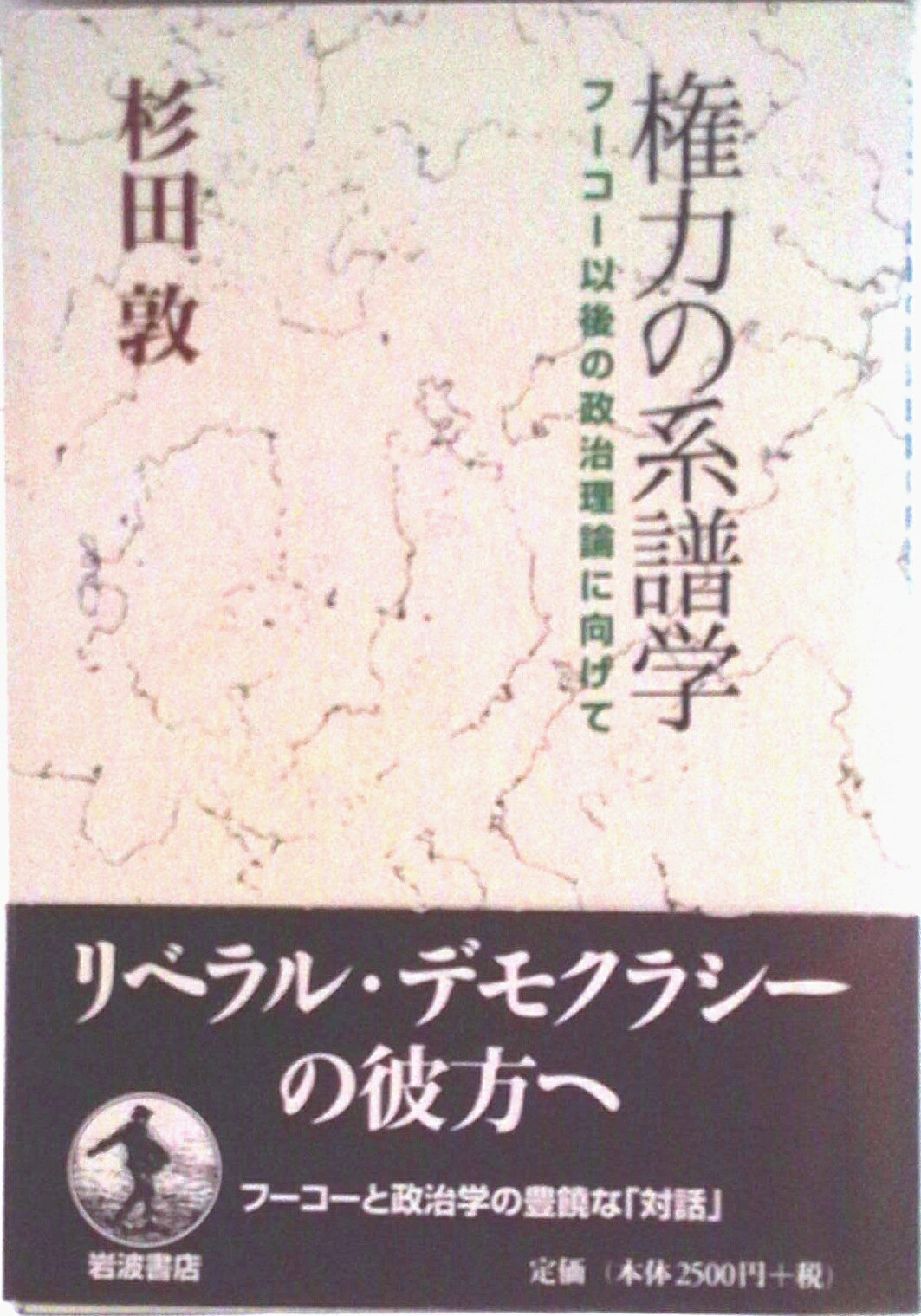 ◆◆◆カバーに使用感、汚れがあります。中古ですので多少の使用感がありますが、品質には十分に注意して販売しております。迅速・丁寧な発送を心がけております。【毎日発送】 商品状態 著者名 杉田敦 出版社名 岩波書店 発売日 1998年03月 ISBN 9784000006521