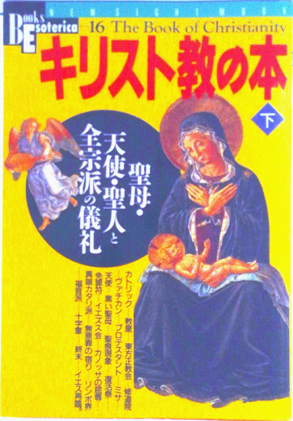 楽天市場】かわいいキリスト教の本の通販