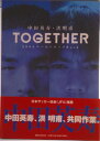 【中古】Together 中田英寿・洪明甫 2002ワ-ルドカップbook/講談社(ムック)