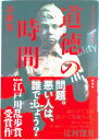 【中古】道徳の時間/講談社/呉勝浩(単行本)