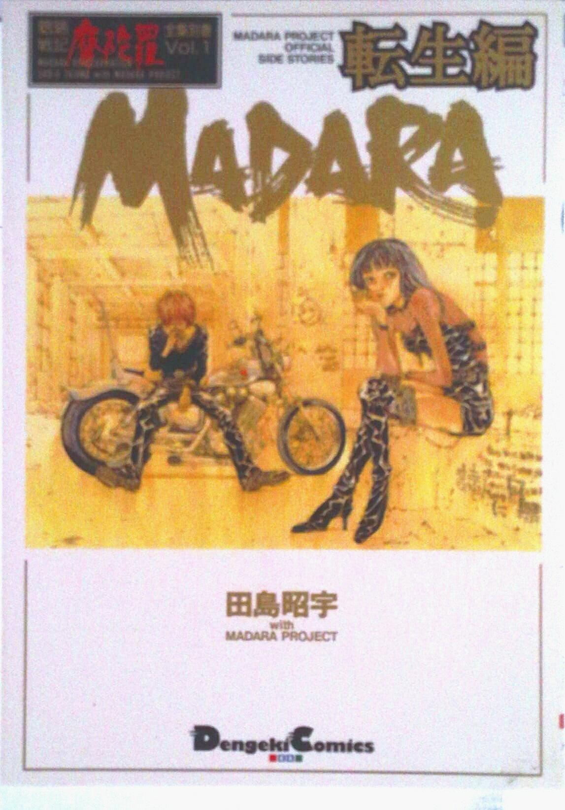 【中古】Madara 転生編/アスキ-・メディアワ-クス/田島昭宇（コミック）