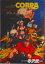 【中古】COBRA Space adventure VOL.4/集英社/寺沢武一(コミック) 349円