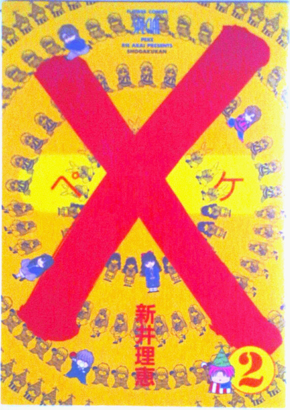 楽天市場】ペケ×ポンの通販