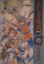 【中古】ふしぎ遊戯完全版 5/小学館/渡瀬悠宇(コミック)