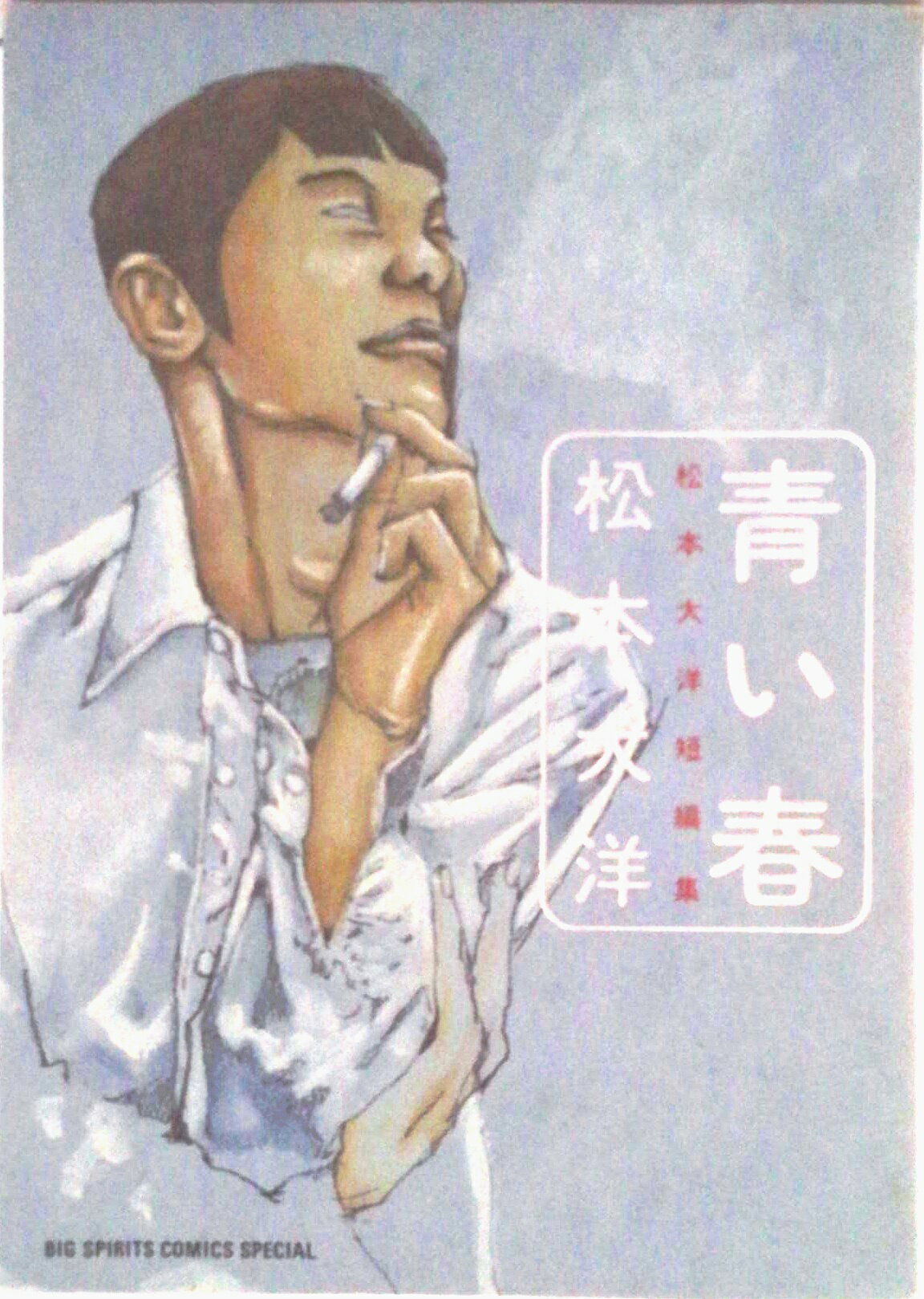 楽天市場】松本大洋 青い春 映画の通販