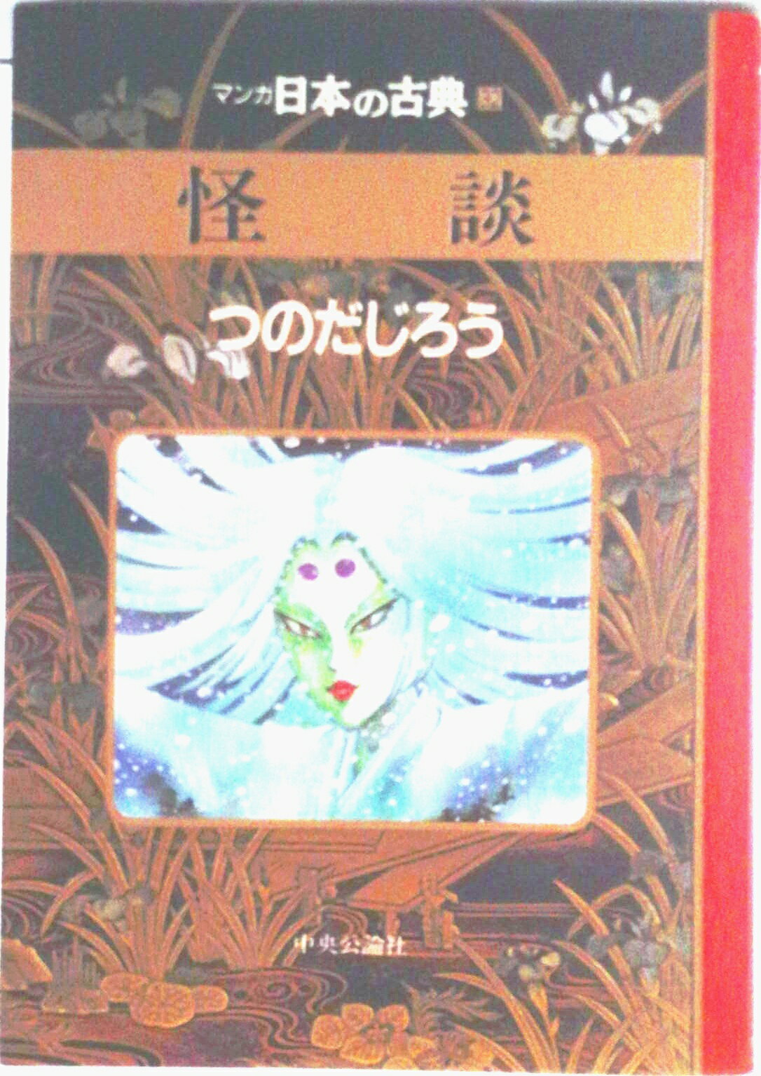 楽天市場】マンガ日本の古典 全32巻の通販