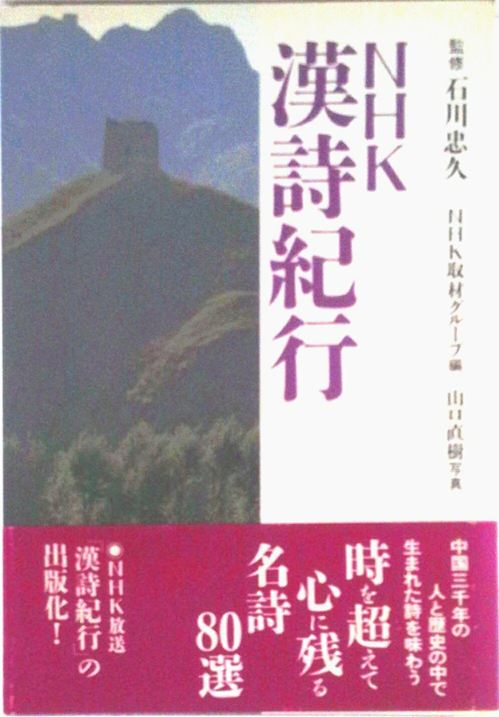 楽天市場】漢詩紀行（本・雑誌・コミック）の通販