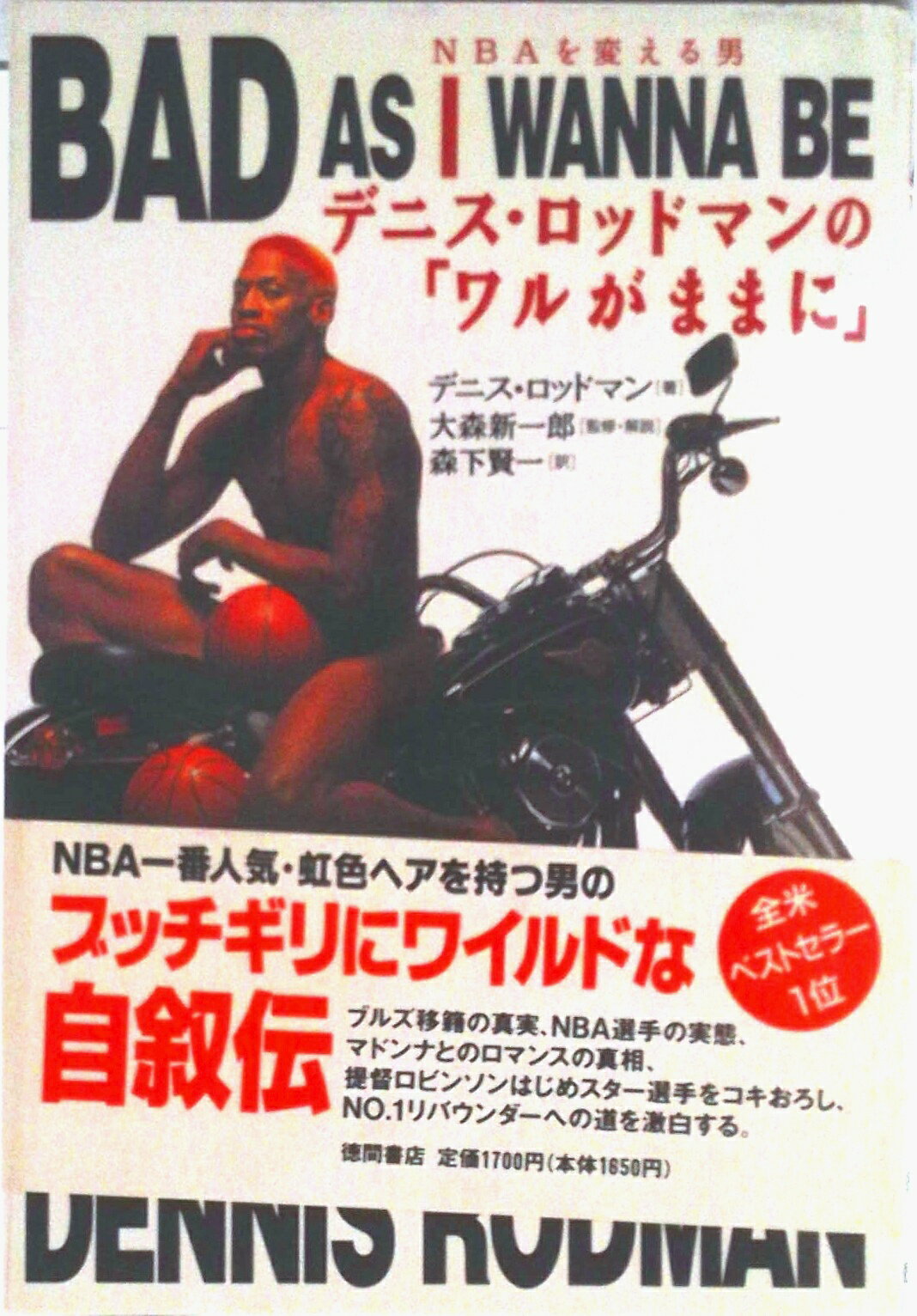 楽天市場】デニス・ロッドマン（本・雑誌・コミック）の通販