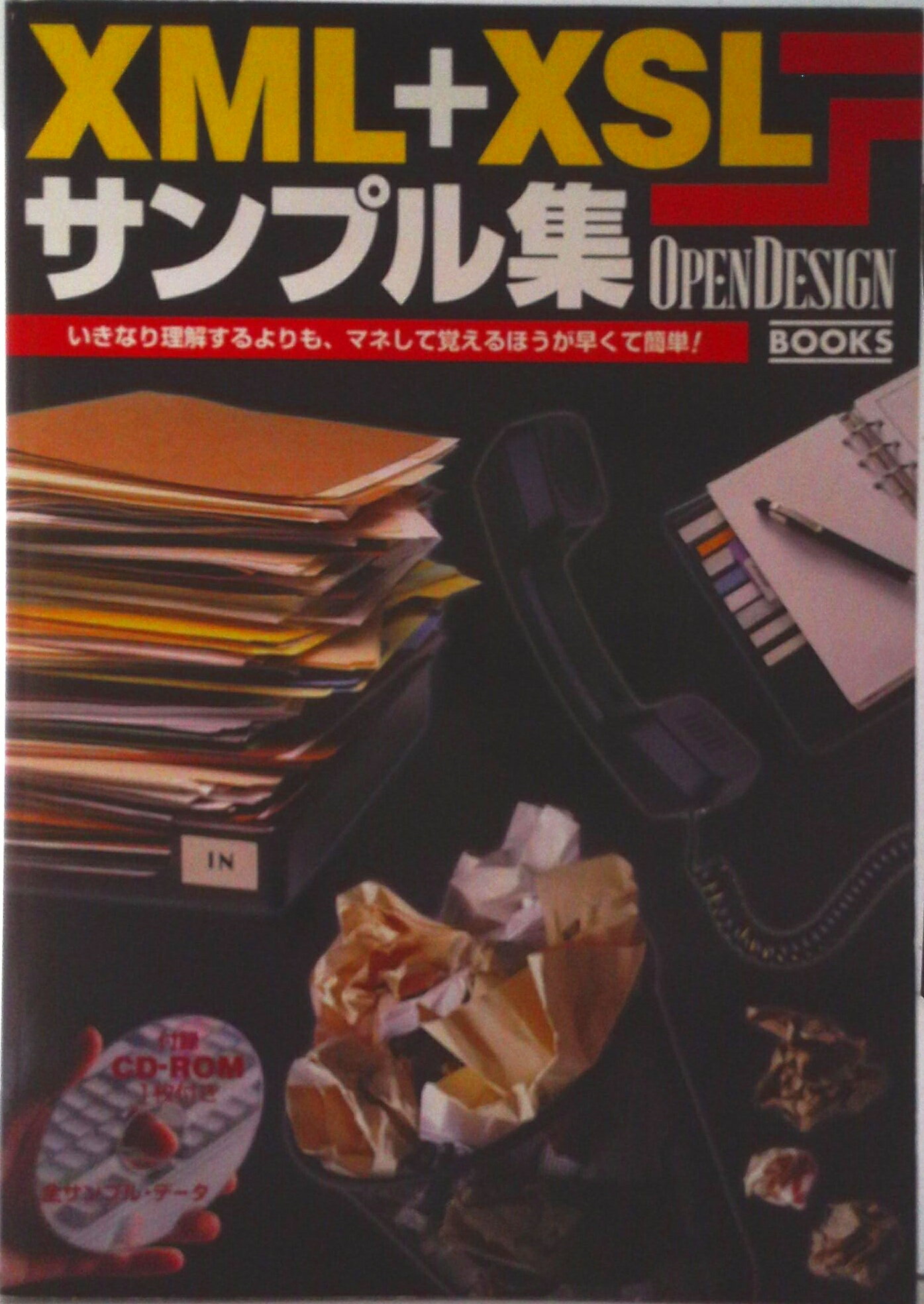 【中古】XML＋XSLサンプル集 いきなり理解するよりも、マネして覚えるほうが早くて/CQ出版/Project　KySS（単行本）(3)