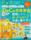 【中古】世界一かんたんなiDeCoの始め方/晋遊舎(ムック)