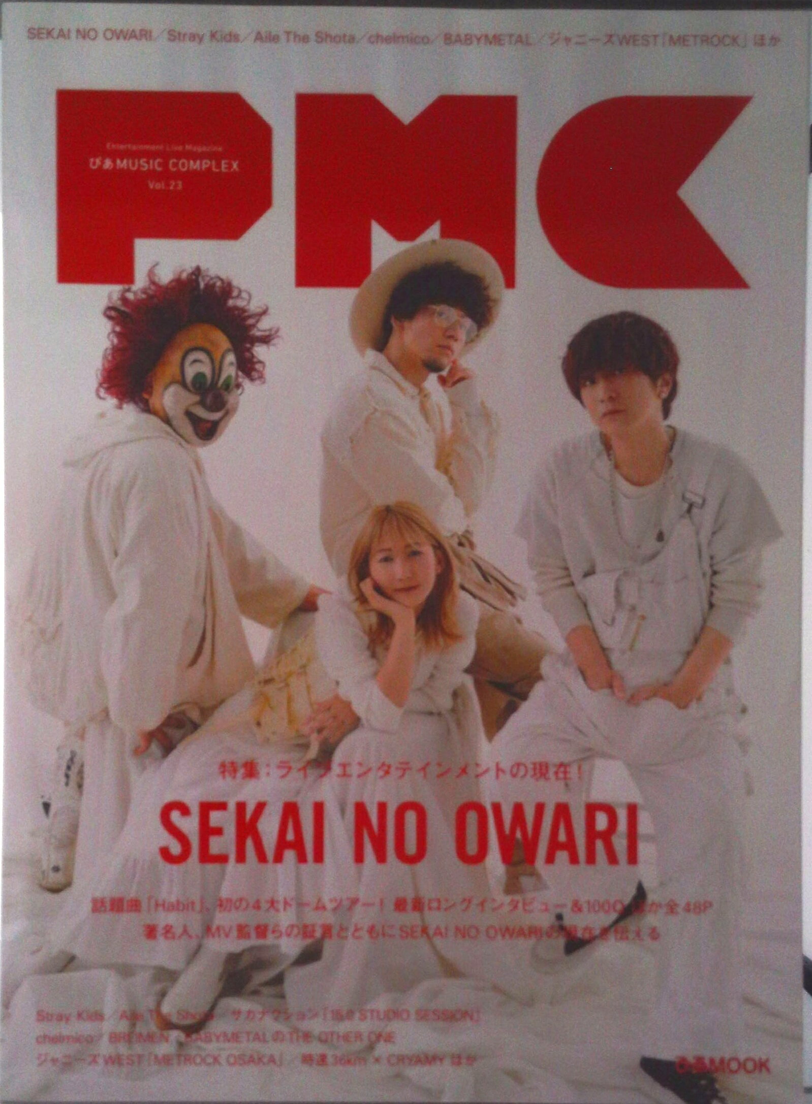 【中古】ぴあMUSIC　COMPLEX Vol．23/ぴあ（ムック）