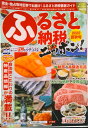 【中古】ふるさと納税ニッポン! Vol.15 2022夏秋号/アイハ-ツ(ムック)