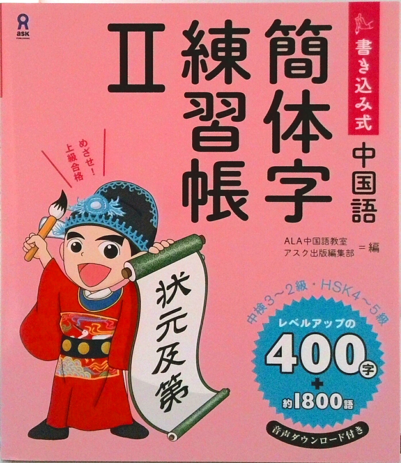 楽天市場】簡体字 繁体字 台湾（中国語｜語学学習）：語学・辞典・年鑑