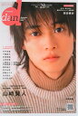 【中古】TVガイド dan Vol.28 Amazon限定表紙版(ムック)