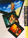 【中古】ウォン・カ-ウァイ/キネマ旬報社/魏紹恩(単行本)