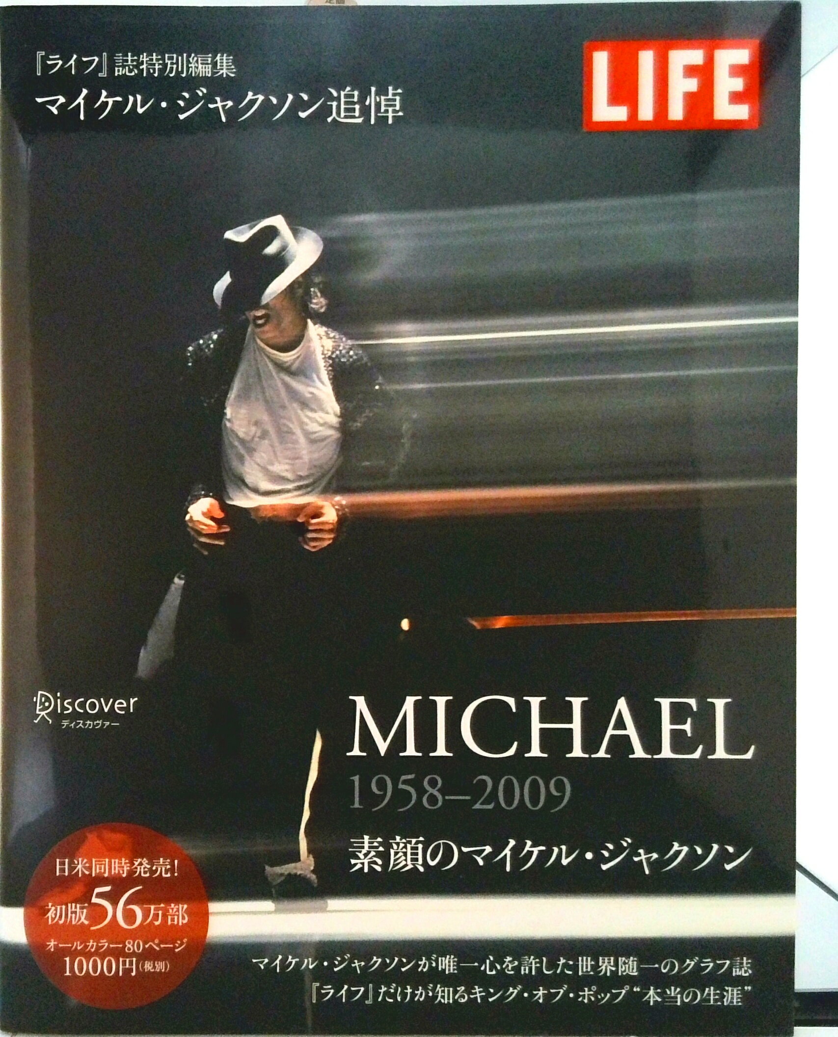 【中古】Michael 1958-2009/ディスカヴァ-・トゥエンティワン/富原まさ江（単行本（ソフトカバー））