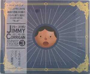 【中古】JIMMY CORRIGAN Vol.3 クリス・ウェア ,伯井真紀 訳者 ,中沢俊介 訳者 ,山下奏平 訳者(ハードカバー)