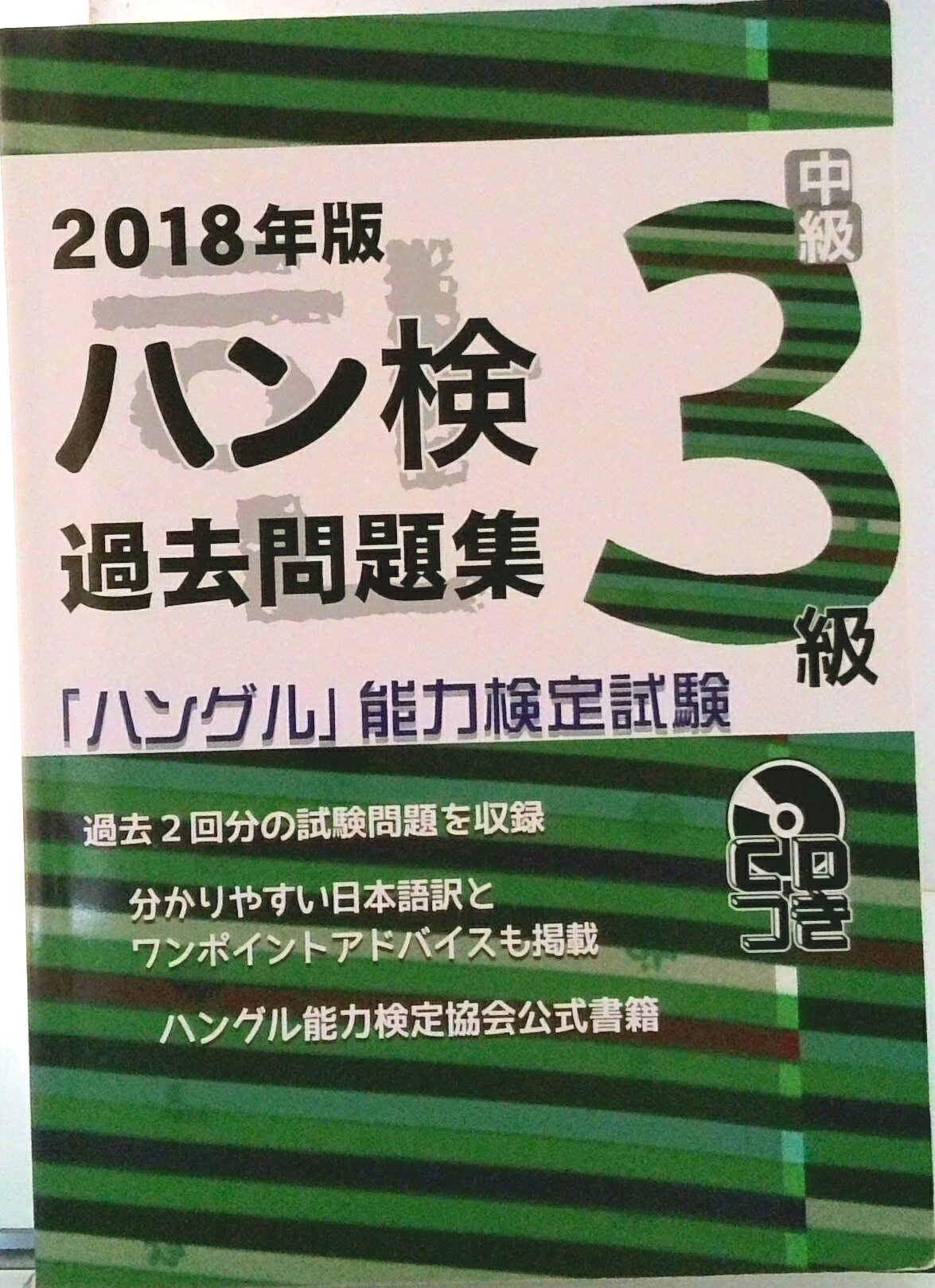 ◆◆◆おおむね良好な状態です。中古商品のため使用感等ある場合がございますが、品質には十分注意して発送いたします。 【毎日発送】 商品状態 著者名 ハングル能力検定協会 出版社名 ハングル能力検定協会 発売日 2018年03月06日 ISBN 9784903096889