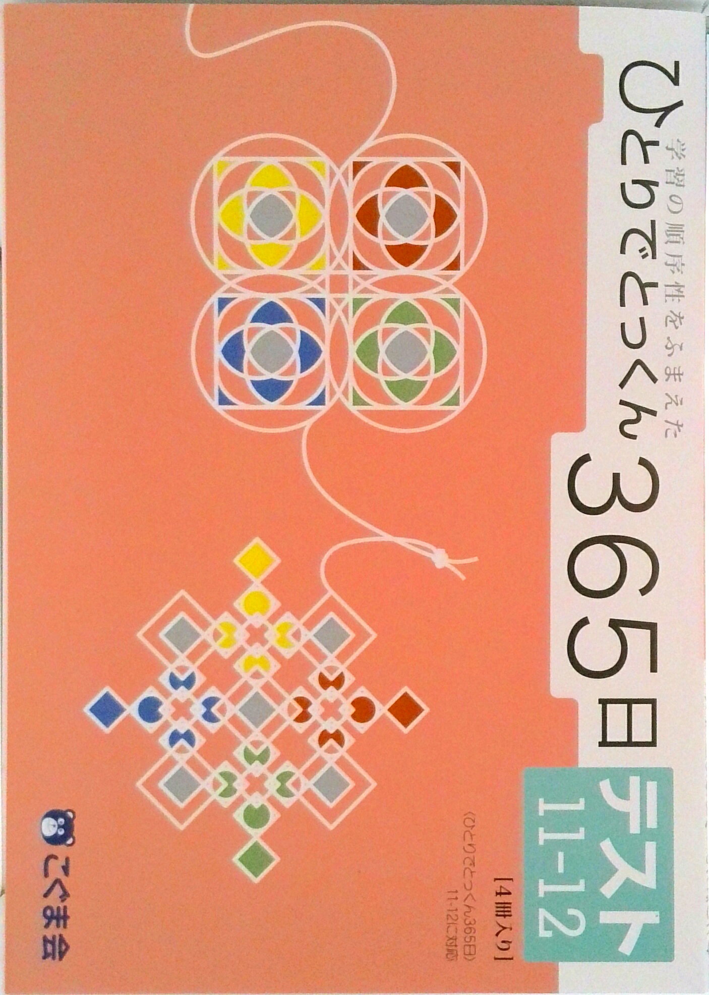 楽天市場】ひとりでとっくん365日の通販