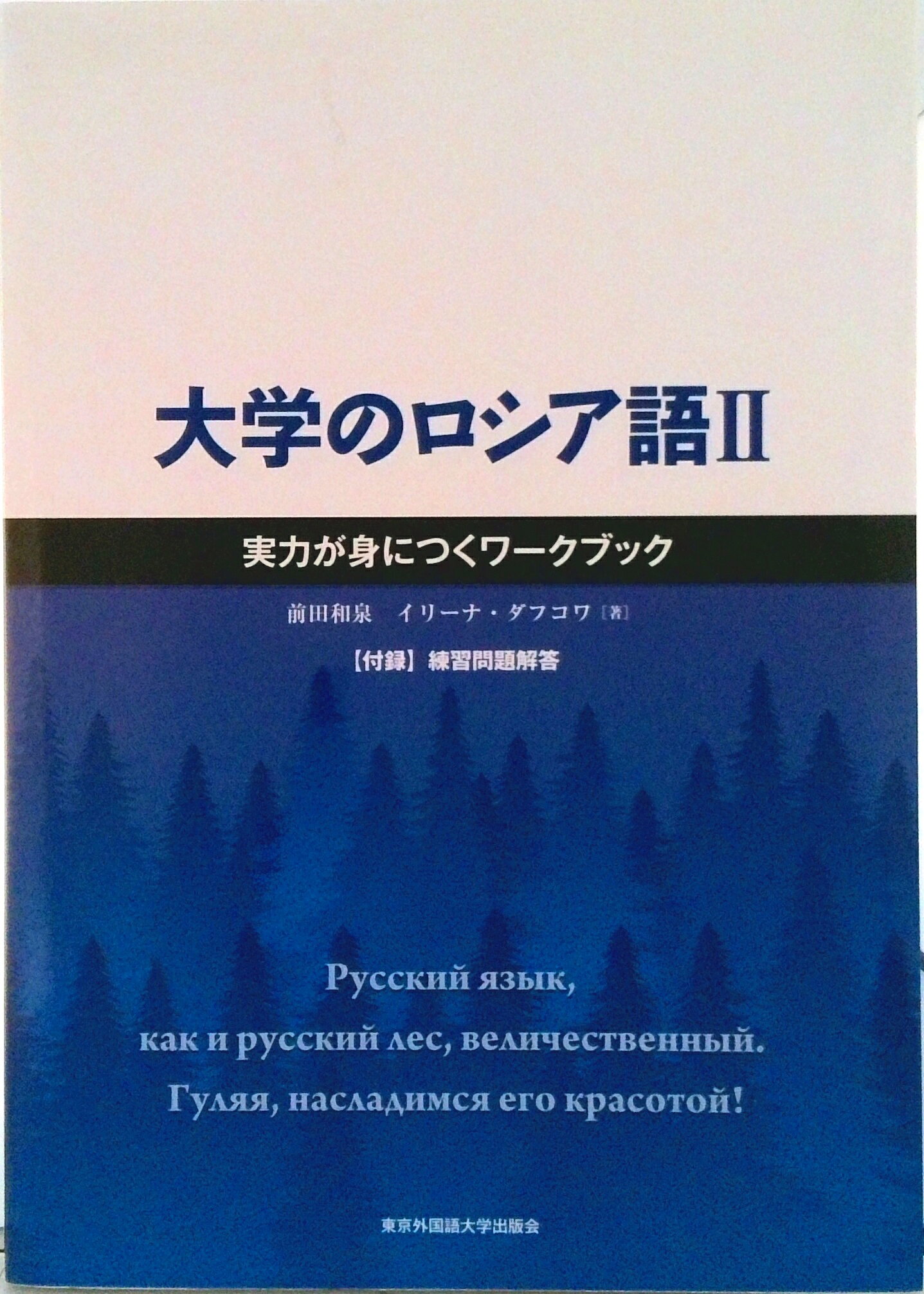 ◆◆◆非常にきれいな状態です。中古商品のため使用感等ある場合がございますが、品質には十分注意して発送いたします。 【毎日発送】 商品状態 著者名 著:前田和泉,著:イリーナ・ダフコワ 出版社名 東京外国語大学出版会 発売日 2014年03月 ISBN 9784904575345