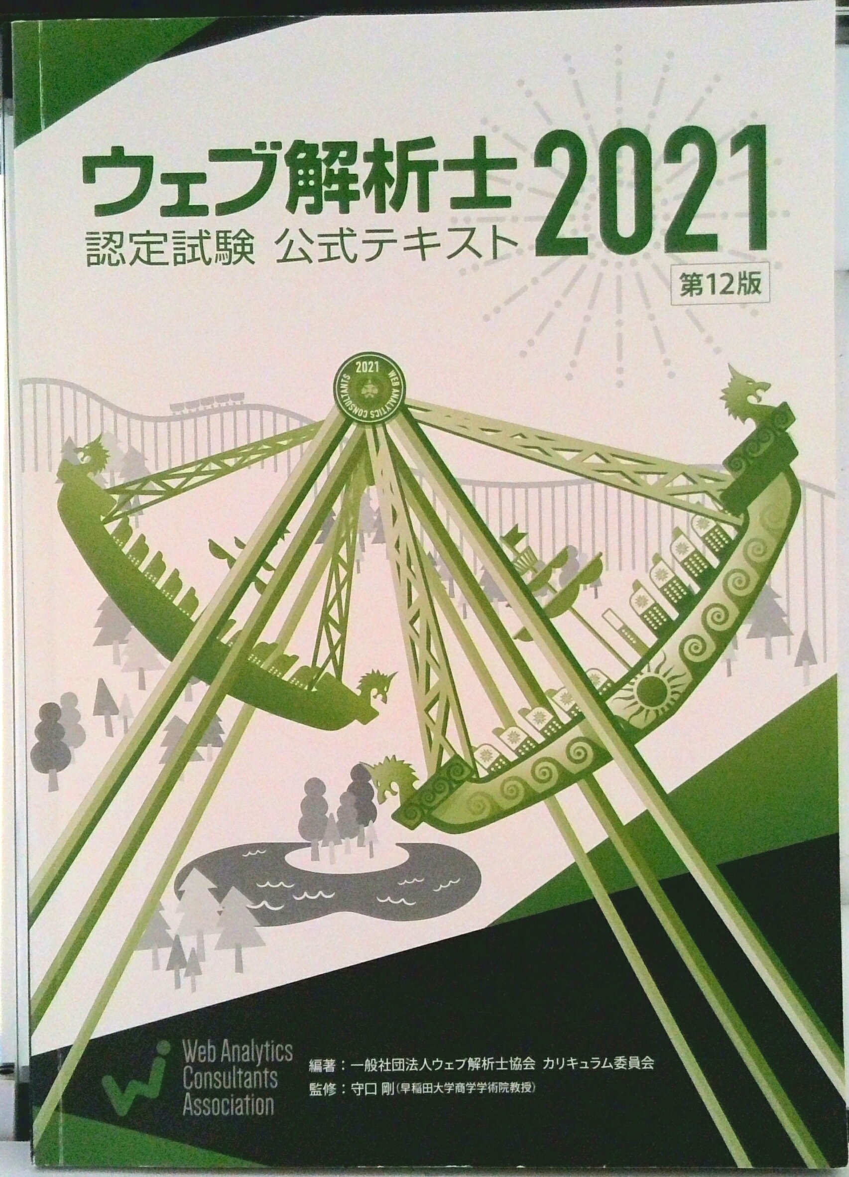 ◆◆◆非常にきれいな状態です。中古商品のため使用感等ある場合がございますが、品質には十分注意して発送いたします。 【毎日発送】 商品状態 著者名 著:一般社団法人ウェブ解析士協会 ISBN 9784908986109