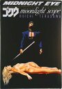 【中古】ゴクウ Moonlight scope/スコラ/寺沢武一(単行本)