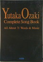 【中古】尾崎豊コンプリート・ソング・ブック/ドレミ楽譜出版社(楽譜)