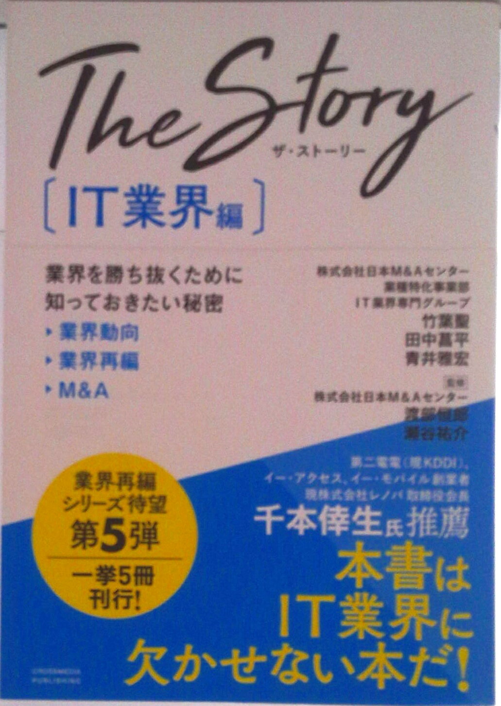 ◆◆◆非常にきれいな状態です。中古商品のため使用感等ある場合がございますが、品質には十分注意して発送いたします。 【毎日発送】 商品状態 著者名 著:日本M＆Aセンター 業種特化事業部 IT業界専門グループ 発売日 2022-07-13 ISBN 9784295407256