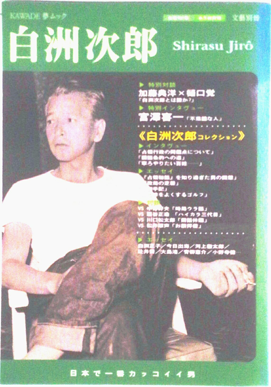 楽天市場】白州次郎 書籍の通販