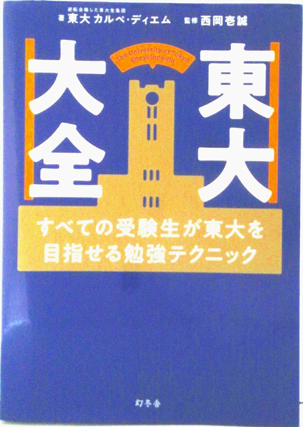 楽天市場】東大 青本の通販