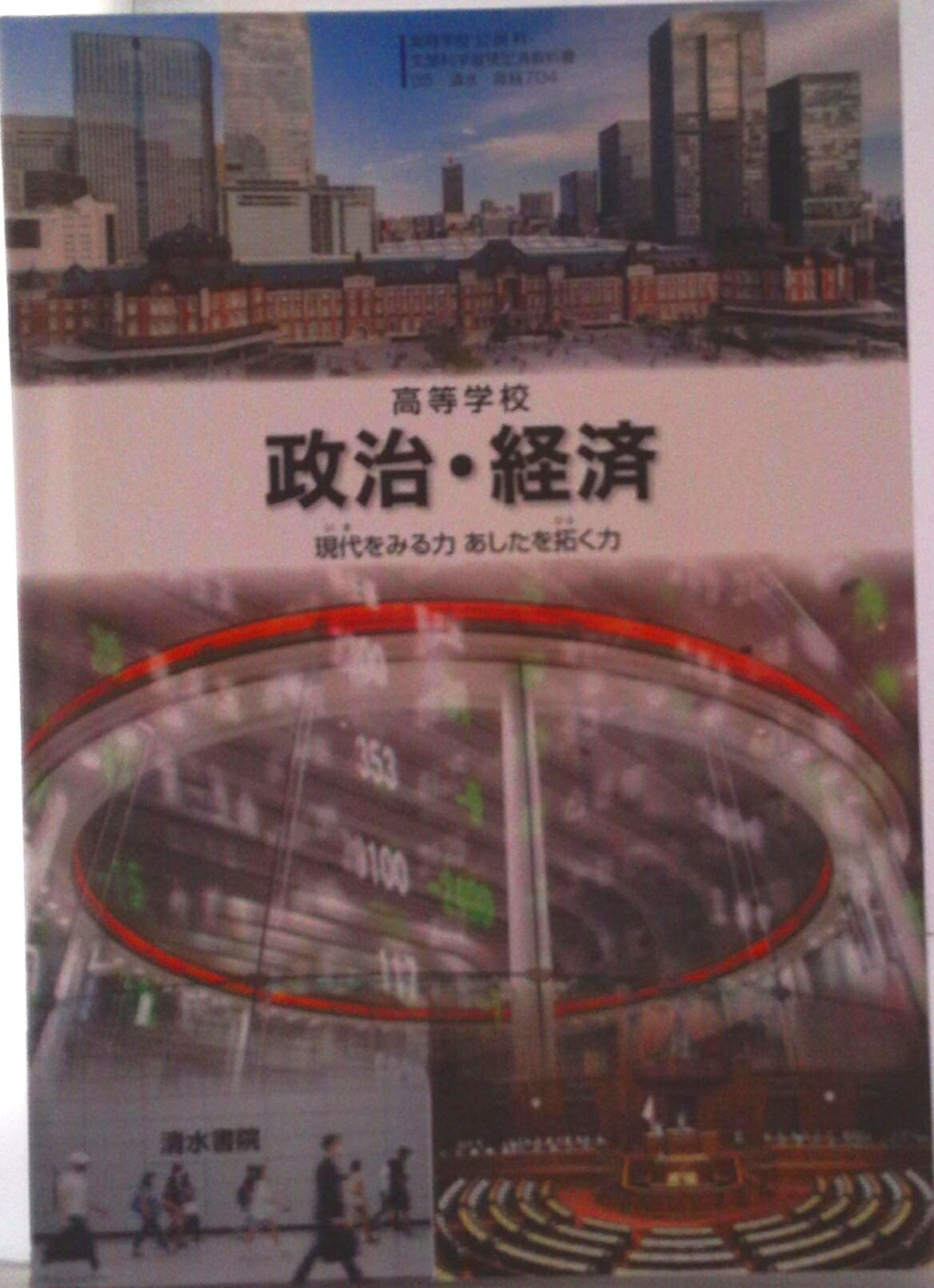 楽天市場】高校 政治 経済 教科書の通販