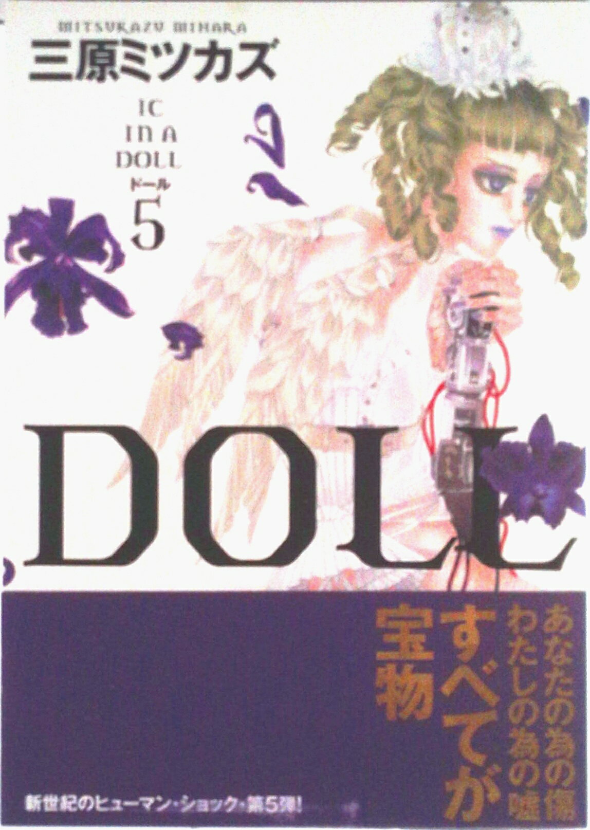 ����š�Doll 5/������/�����ߥĥ����ʥ��ߥå���