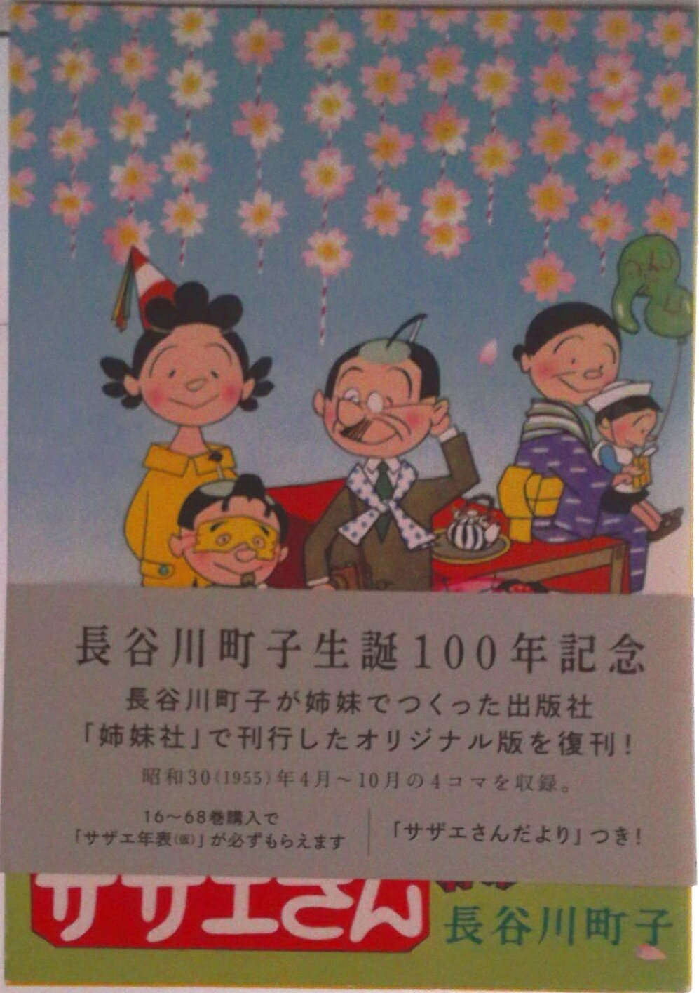 【中古】サザエさん 漫画 第21巻/朝日新聞出版/長谷川町子（コミック）