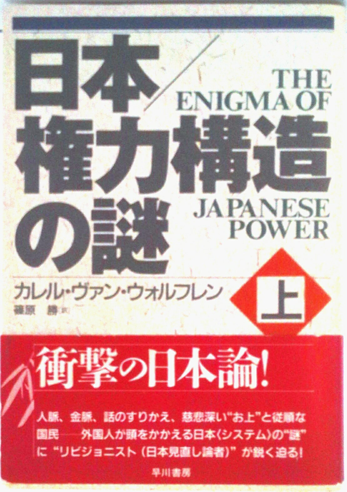 知られざる世界権力の仕組み　上下 超レア本 Amazon.co.jp: 知られざる世界権力の仕組み[上] ロスチャイルド&ロック