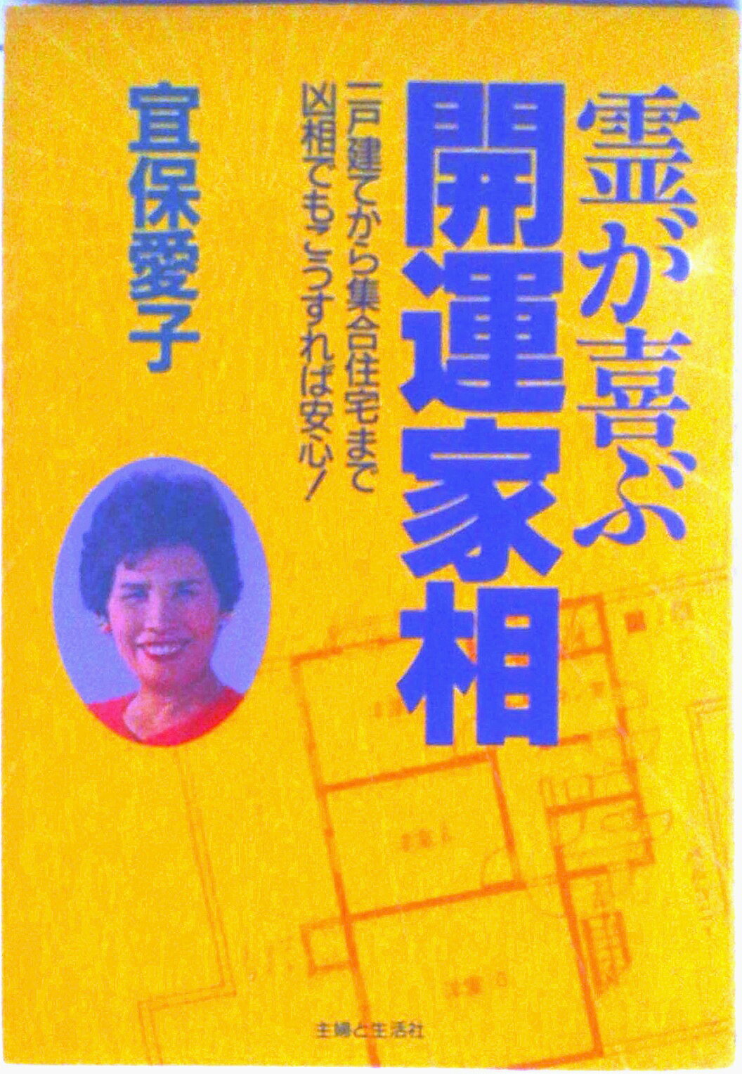 楽天市場】宜保愛子 本の通販