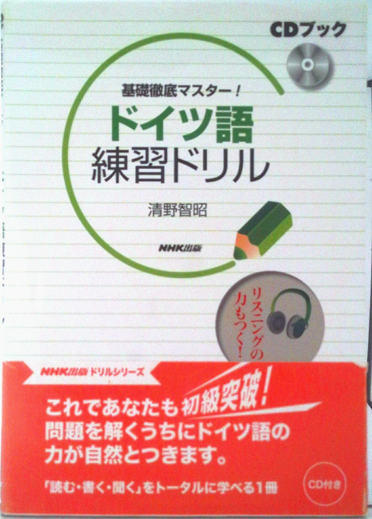 ◆◆◆カバーに汚れ、破れがあります。中古ですので多少の使用感がありますが、品質には十分に注意して販売しております。迅速・丁寧な発送を心がけております。【毎日発送】 商品状態 著者名 清野智昭 出版社名 NHK出版 発売日 2008年01月17日 ISBN 9784140394700