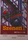 【中古】CD付きスツェ-ネン 場面で学ぶドイツ語 1/三修社/佐藤修子(単行本)