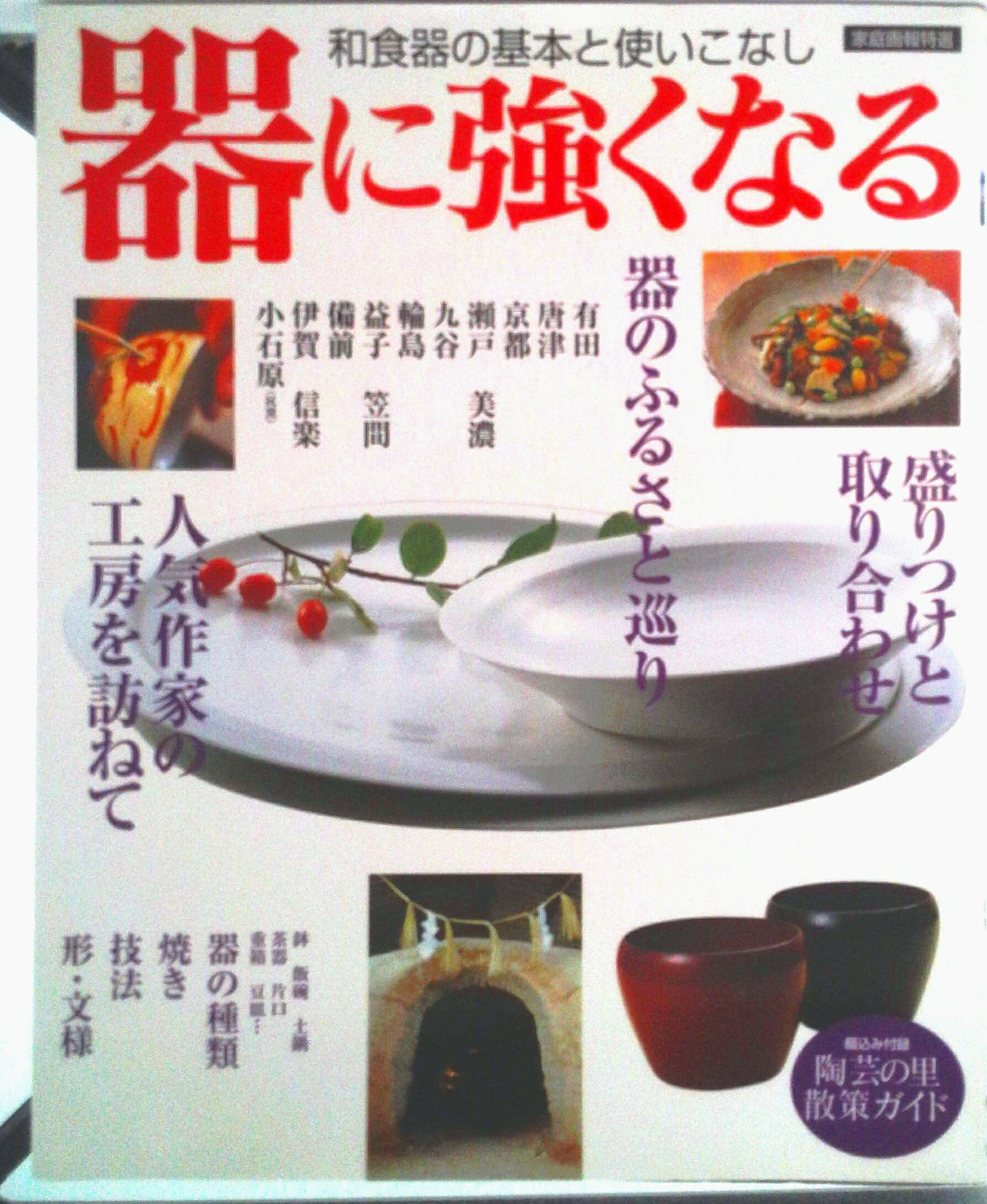 ◆◆◆全体的に使用感、汚れがあります。中古ですので多少の使用感がありますが、品質には十分に注意して販売しております。迅速・丁寧な発送を心がけております。【毎日発送】 商品状態 著者名 出版社名 世界文化社 発売日 2002年12月 ISBN 9784418021437