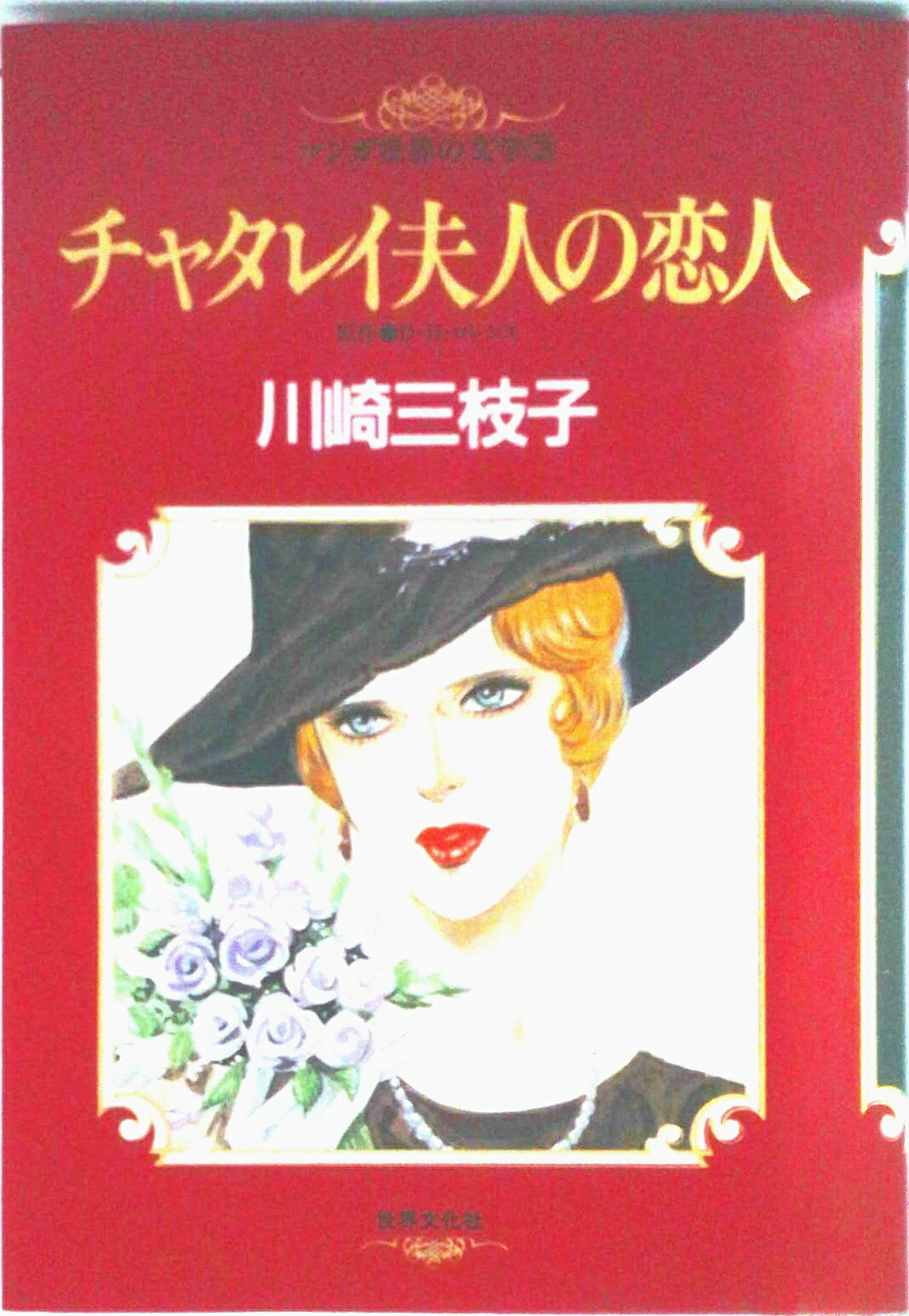 マンガ世界の文学全巻セット 楽天市場】マンガ 世界の文学の通販