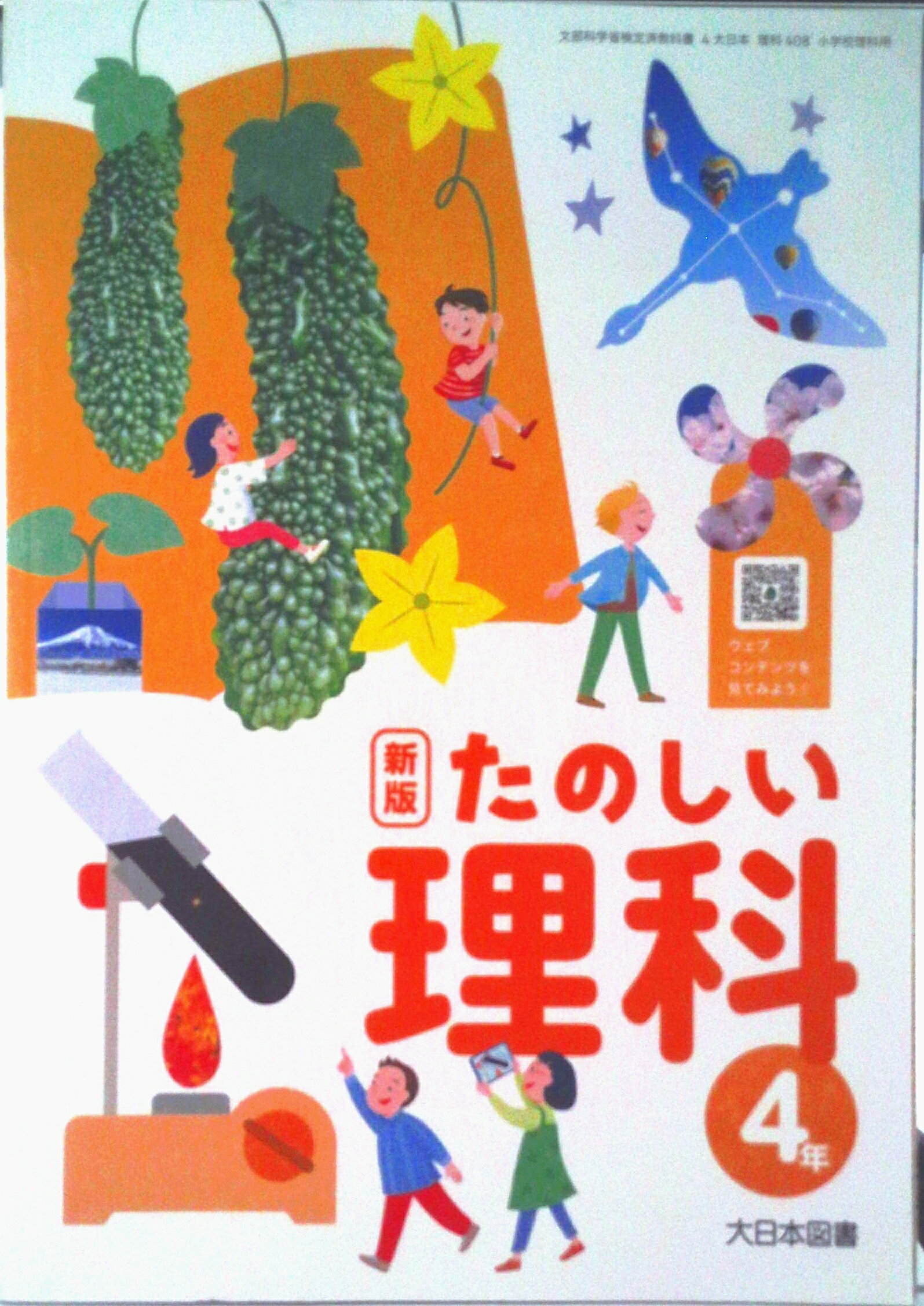 楽天市場】たのしい理科 4年 大日本図書の通販